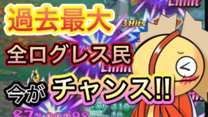 全ユーザーが嬉しい１週間【ログレス】