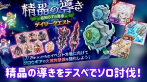 【ログレス】精晶の導きをデスぺでソロ討伐！#スマホログレス #ログレス