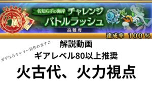 ログレス アストレア バトルラッシュ(風) 解説動画「火古代 火力視点」