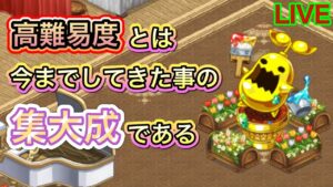 高難易度とは今までの集大成である！【ログレス】