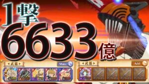 ログレス 1撃6633億