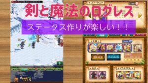 ログレス ステータス作りが楽しいお話とやりたいこと 2023/08/02