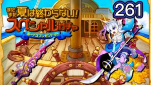 【ログレス】人気武器と期間限定武器が確率アップ『まだまだ夏は終わらない❗️剣姫、261石の結果❓』【副産物】