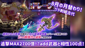 【ログレス】8月の月替わりガチャ！追撃MAX2700億！？早速引いてみた！#ログレス #スマホログレス