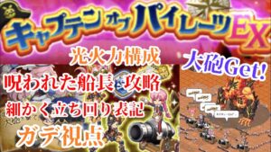 【ログレス EX】呪われた船長 キャプテンオブパイレーツ ガデ視点