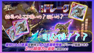 【ログレス】ドレークって結局どうなの？#スマホログレス #ログレス