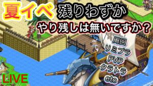 残りわずか！やり残しはないですか？？【ログレス】