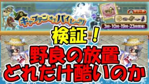 【地獄】話題の時限野良放置問題を実際に潜って体感していく！【ログレス】