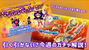 【ログレス】マジカルキャットってまだ使えるの？今週のガチャ解説編！#ログレス #スマホログレス