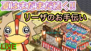 メンテ明け！！意外と忙しい！？【ログレス】