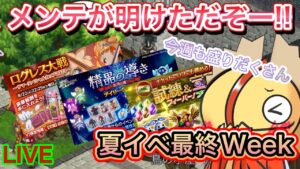 夏イベラストweek！今週も忙しいから頑張るぞ！！【ログレス】