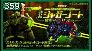 【ログレス】スキルリンクで焼き払え💥『古代機ジャガーノート❗️359石の結果❓』【副産物】