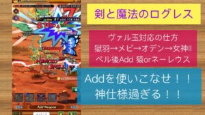 ログレス Add アストレア11章 デスぺが喜ぶメビウスで古代玉とヴァル玉を破壊する動画 2023/08/22