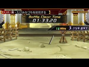 【ログレス】 真・たけみかずち ソロ周回 古代