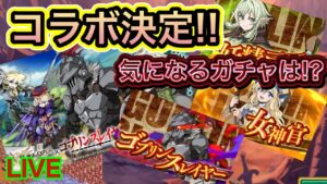 ゴブリンスレイヤーコラボ決定！！【ログレス】