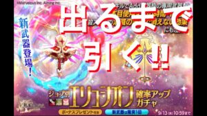 ログレス ガチャ エリュシオン 出るまで引きます！#ログレス#ガチャ#エリュシオン