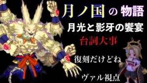 月光と影牙の饗宴 〜ヴァル視点〜 「ログレス」