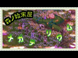 【ログレス】森ノ始末屋メガテリウム禁忌種ガデ視点､ﾃﾞｽﾍﾟ剣姫視点概要欄