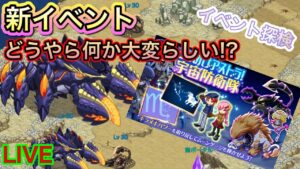 新イベント見るぞ！『きらめけアストラ！宇宙防衛隊』【ログレス】