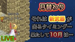 今日は月替わりでした！！なにが来るんだーーー？？？？【ログレス】