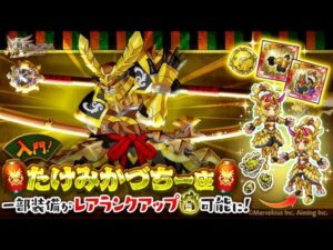 【ログレス】真 たけみかづち ソロ