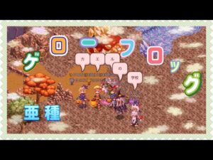 【ログレス】アストレア12章 ゲローフロッグ亜種