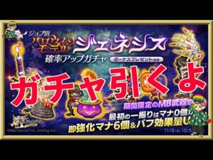 ログレス 【ハロウィンモデルジェネシス限定ガチャ】石250個を回してみてよ。チェリー・ログレスの偽アカウント＆ファンミ話。