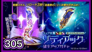 【ログレス】月替新期間限定武器『ゾディアック登場❗️305石の結果❓』【副産物】