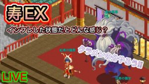 【ログレス】誘われたので寿EX行ってみる！？