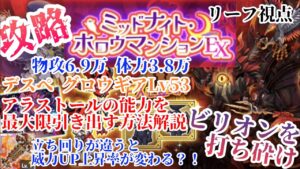 【ログレス EX】グロウギアLv・ステータス低くても勝てます！ 悪魔達の集会所 ミッドナイトホロウマンション