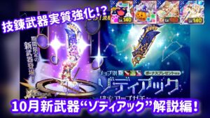 【ログレス】ゾディアックって結局どんな武器？引くべき？引かないべき？#ログレス #スマホログレス