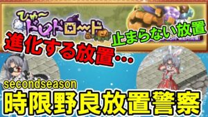 【また⁉】ハロウィンイベの時限で放置いるらしい…確かめるしかねぇよな!!!【ログレス】