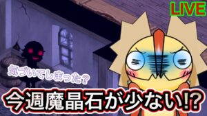 【ログレス】石が…少ない…！？