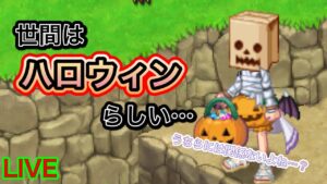 【ログレス】ハロウィン…ハロウィン…ハロウィン…
