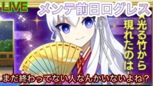 雑談しましょうかー！！【ログレス】