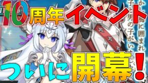 【ログレス】10周年イベント待ってました！復帰雑談生配信です【初見歓迎】