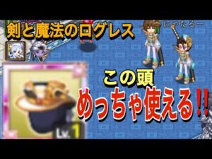 【剣と魔法のログレス】10周年イベントをより徹底解説🔥