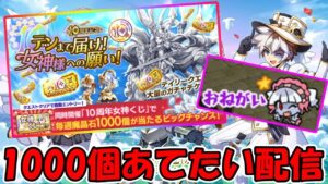 1000個石欲しいんじゃぁぁぁぁぁぁあああ！【ログレス】