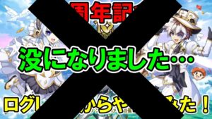 10周年記念でログレスを1からやろうと思ったけど利用規約違反になるからネタが没になり嘆く配信【ログレス】