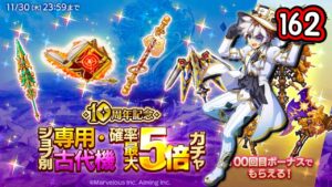 【ログレス】10周年記念『専用・古代機確率最大5倍❗️162石の結果❓』【副産物】