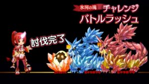 【ログレス】アストレア連戦2章『チャレンジ成功❗️バトルラッシュ、氷河の滝❗️』【一部装備一覧】