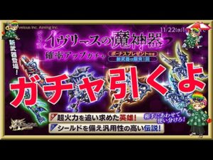 ログレス【イヴリースの魔神器ガチャ】石250個を回してみたよ。闇がほしいのよ。。。