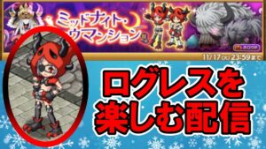 【新武器解説は3:24:10～】ログレスのモチベが無くグチグチ言ってる男と新武器待機をする配信配信【ログレス】