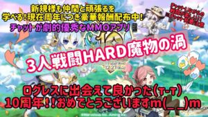 ログレス3人戦闘HARD魔物の渦