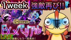 【ログレス】どうやらメモリアルEXに行くようです…