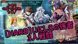 ログレスHARDいにしえの強者