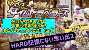 ログレスHARD記憶にない思い出2