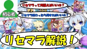 10周年のこの時期のリセマラについて解説していく！【ログレス】