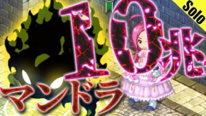 ログレス マンドラ10兆