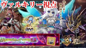 【ログレス10周年 EX】いにしえの闇　ヴァルキリー視点
